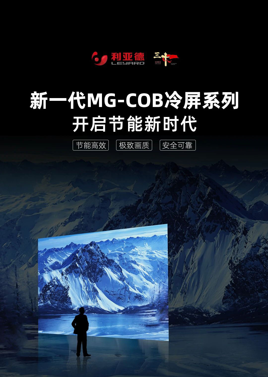 ag尊龙平台新一代MG-COB冷屏系列